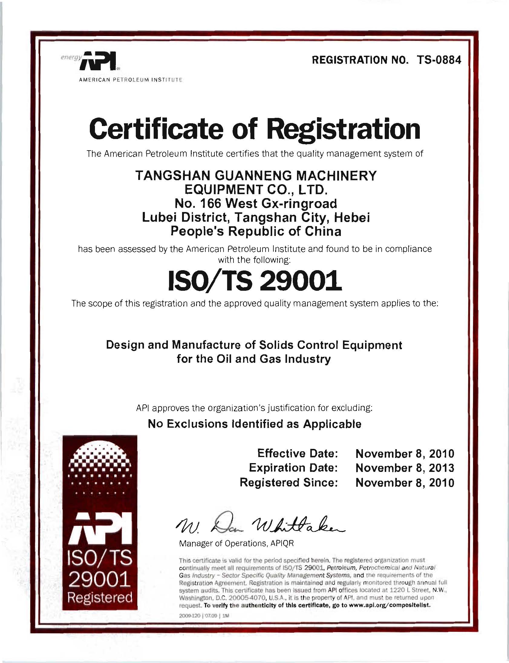 Сертификаты API & ISO